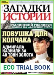 Загадки истории