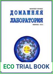 Домашняя лаборатория