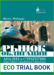 Рынок облигаций анализ и стратегии