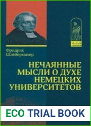 Нечаянные мысли о духе немецких университетов