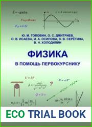 Физика в помощь первокурснику