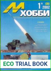 М-Хобби №35-40