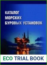 Каталог морских буровых установок. Учебный справочник