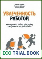 Увлеченность работой. Как научиться любить свою работу и получать от нее удовольствие