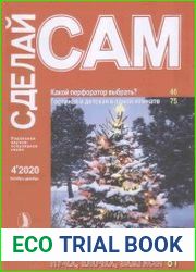 Сделай сам