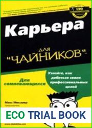 Карьера для "чайников"
