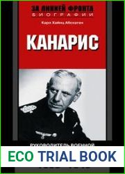 Канарис. Руководитель военной разведки вермахта. 1935-1945