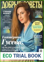 Добрые советы