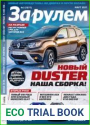 За рулем