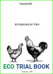 Птицеводство