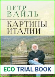 Картины Италии