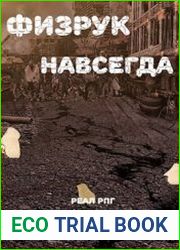 Система дефрагментации 6. Физрук навсегда