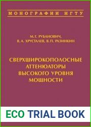 Сверхширокополосные аттенюаторы высокого уровня мощности