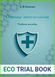 Основы иммунологии