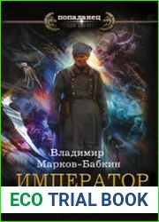 Император Единства