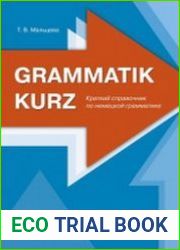 Grammatik kurz. Краткий справочник по немецкой грамматике
