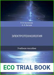 Электротехнология