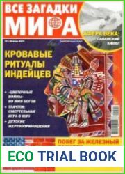 Все загадки мира