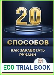20 способов, как заработать руками
