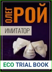 аудиокниги Голос крови