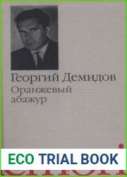 Оранжевый абажур. Три повести о тридцать седьмом