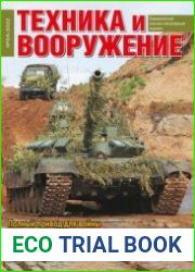 Техника и вооружение