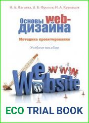 Основы web-дизайна. Методика проектирования