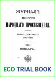 Журнал Министерства Народного Просвещения 1890-1