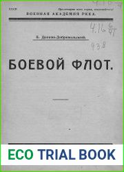 Боевой флот