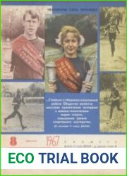 Радио №8 1967