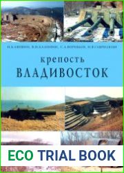 Крепость Владивосток