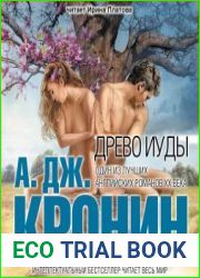Древо Иуды