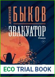 Эвакуатор