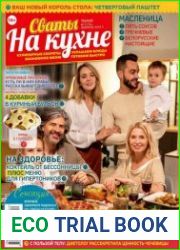 Сваты на кухне