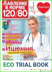 Давление в норме 120/80