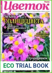 Цветок