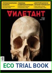 Дилетант