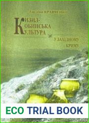 Кизил-кобинська культура у Західному Криму