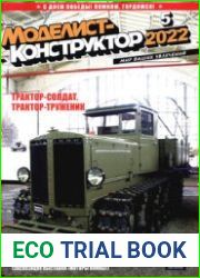Моделист-конструктор 2022-05