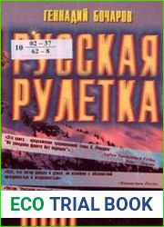 Русская рулетка