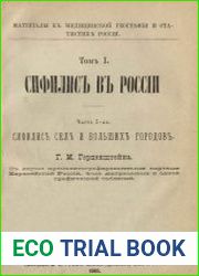 Сифилис сел и больших городов