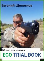 Бойся своей мечты - она может и сбыться