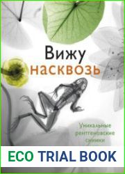 Вижу насквозь уникальные рентгеновские снимки животных