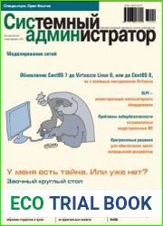 Системный администратор №1-2 2021
