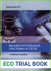 Вычислительные системы и сети (2021)