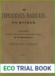 О городских налогах в Москве