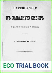 Путешествие в Западную Сибирь д-ра О. Финша и А. Брэма