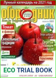 Огородник<B>Номер/дата выпуска</B> № 2/294 (февраль) 2021