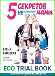 5 секретов не кричащей мамы