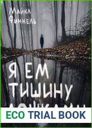 Я ем тишину ложками